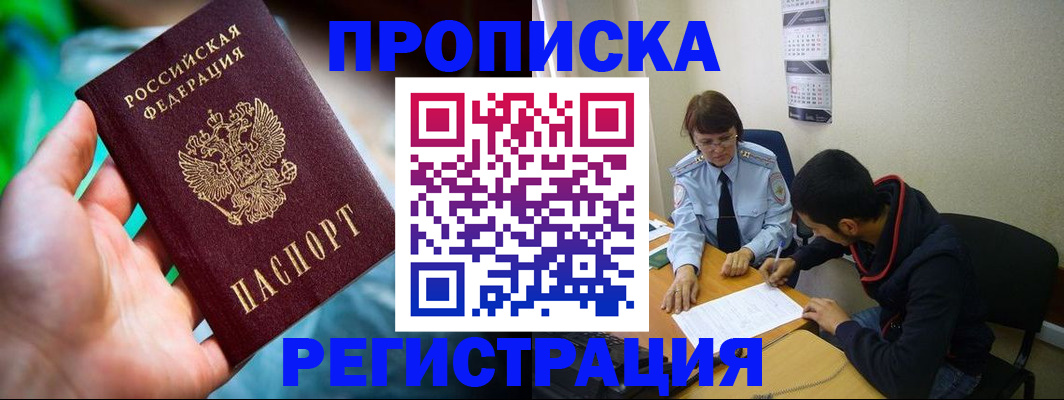 прописка регистрация в Пензенской области