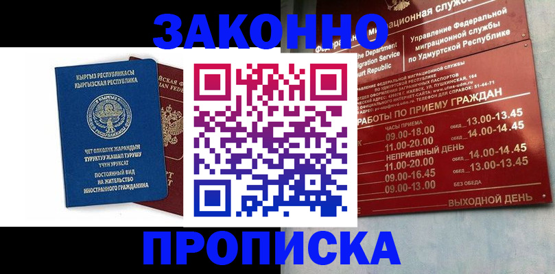 прописка гарантия в Пензенской области