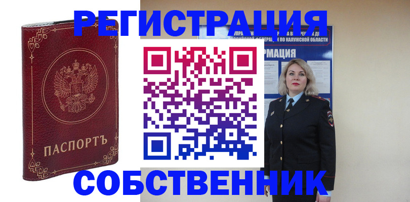 купить прописку в Пензенской области