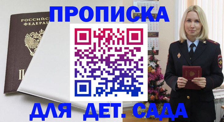 прописка 2025 в Пензенской области